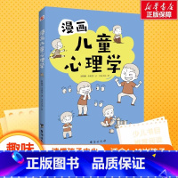 漫画儿童心理学 [正版] 给孩子的第一本学习方法书 42天成为小学霸 儿童读物课外书籍解决厌学培养孩子主动快乐高效学习