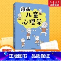 漫画儿童心理学 [正版] 给孩子的第一本学习方法书 42天成为小学霸 儿童读物课外书籍解决厌学培养孩子主动快乐高效学习