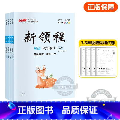 英语[WY外研版] 五年级上 [正版]2023秋季新版新领程小学一年级二年级三年级四年级五年级六年级123456上册语文