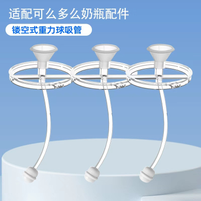 3个装镂空重力球吸管适配可么多么奶瓶奶嘴配件