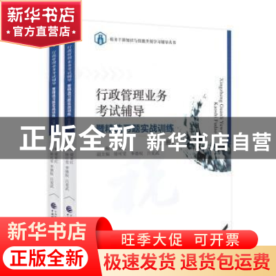 正版 综合管理业务考试辅导暨精选习题实战训练 《税务干部知识与