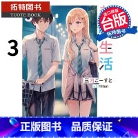 [正版] 义妹生活3 角川 轻小说 进口原版书 拓特原版