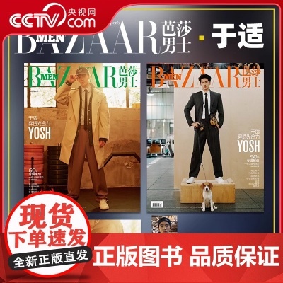 [央视网计入销量]于适芭莎男士杂志2025年4月封面版 芭莎男士杂志 于适封面杂志 于适杂志 YZ