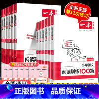 [单册]语文阅读训练100篇 小学三年级 [正版]2024新版 一本阅读训练100篇小学一年级二年级三四五六年级上册下册