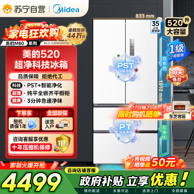 [自营]以旧换美的冰箱(Midea)520升多门双变频一级能效净味抗菌干湿分储冰箱BCD-520WUFPZM(E)海贝白
