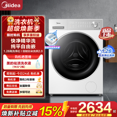 美的(Midea)滚筒洗衣机全自动10kg洗烘一体纯平自由嵌1.28高洗净比智能投放MD10L1PRO