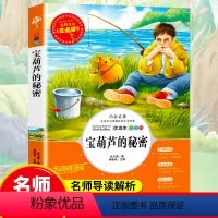 [四年级配套书单]宝葫芦的秘密 [正版]中国古代神话故事四年级阅读课外书籍必读经典书目人民儿童文学教育读物山东美术出版社