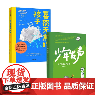 少年发声+喜怒无常的孩子 陈瑜等 著 家教