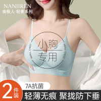 无痕内衣女小胸聚拢显大夏薄款隐形冰丝凉感细肩带吊带一体文胸罩