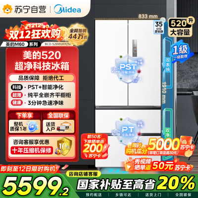 [自营]美的(Midea)520升多门双变频一级能效净味抗菌干湿分储冰箱BCD-520WUFPZM(E)海贝白