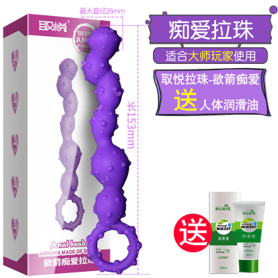 吉祥小炮女用肛塞男用后庭拉珠屁眼肛门情趣性用品玩具扩张扩肛菊花自慰器欲剑痴爱拉珠大师-送润滑