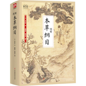 醉染图书图解本草纲目9787553781624