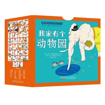 [诺森正版]我家有个动物园全套30册 儿童绘本阅读幼儿园3-6岁幼儿早教认知读物大中班小班书籍学前班U652HO
