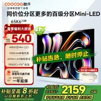 创维酷开电视65K6 2025款 AI MiniLED电视 智能电视 deepseek 一级能效 政府补贴