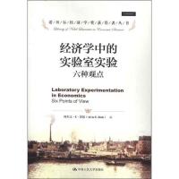 正版新书]经济学中的实验室实验:六种观点罗思9787300169439