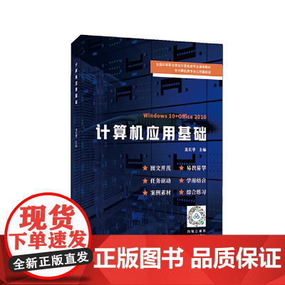 计算机应用基础