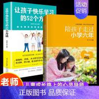 [2册]陪孩子+52个学习方法 [正版]陪孩子走过小学六年初中三年 小学生提高学习成绩的技巧 教育孩子宝典 青春判逆期青