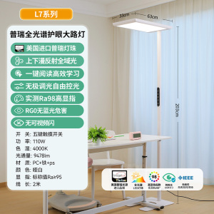 雷士照明全光谱大落地灯学习阅读专用儿童护眼台灯大路灯 110瓦-普瑞全光谱-阅读模式-上下漫反射全域光