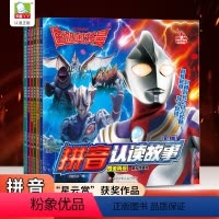 迪迦奥特曼拼音认读故事 第一辑(6本) [正版]迪迦奥特曼拼音认读故事注音版识字认字故事漫画大全绘本3-6-9岁幼儿园小