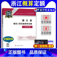 [正版]备考20222018浙江省建设工程其他费用定额(2018版)