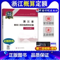 [正版]备考20222018浙江省建设工程其他费用定额(2018版)