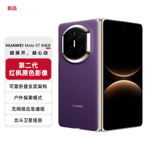 HUAWEI Mate X7 典藏版 16GB+1TB 幻影紫