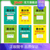 高考满分作文 高中通用 [正版]2025衡水体学霸高分字帖高中英语练字帖第一二三册高考满分作文模板3500词高中生英文写