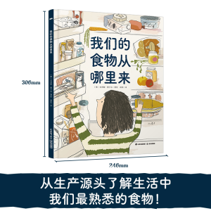 [M]我们的食物从哪里来-9787571517021