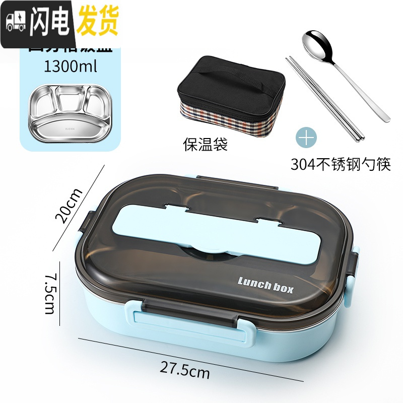 三维工匠饭盒 学生上班族食堂分隔型保温餐盒简约304不锈钢便携分格便当盒 蓝色四格+餐具+袋子