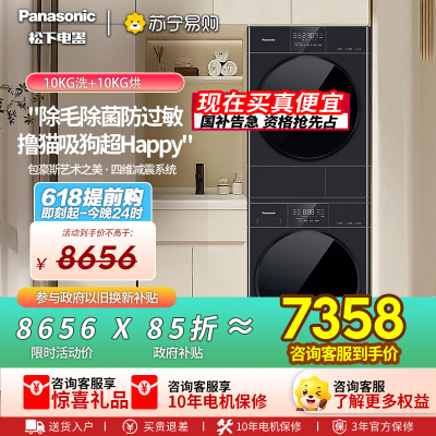 [新品]松下白月光5.0洗烘套装10KG家用智投洗衣机除毛除菌防过敏F2J1+F2JR1