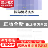 正版 国际贸易实务 李敏华,任铁争主编 中国人民大学出版社 97
