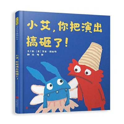 正版新书]小艾,你把演出搞砸了![英]黛西·赫斯特9787559683410