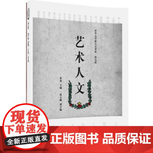 艺术人文