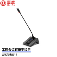 惠度(HuiDu)HD-8800D有线手拉手会议麦克风讨论型工程会议室桌面电容鹅颈话筒代表麦