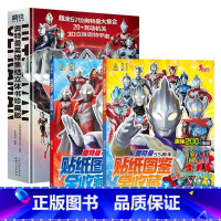 [套装]奥特曼立体书+贴纸书 共3册 [正版]全4册迪迦奥特曼拼音认读故事漫画书 3-6-9岁幼儿园小学生一二年级奥