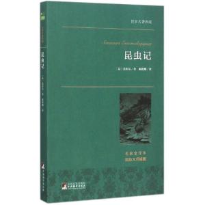 正版新书]昆虫记(名家全译本)法布尔9787511724748