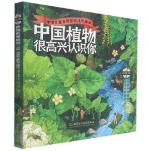 正版新书]冬天很高兴认识你米莱童书9787568297523