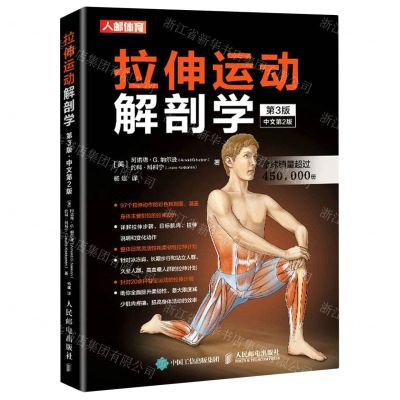 [N]拉伸运动解剖学(第3版中文第2版)-9787115608888