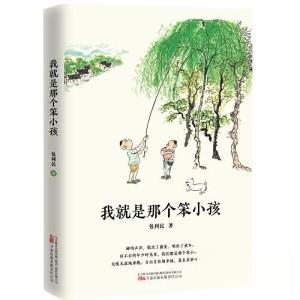 正版新书]我就是那个笨小孩包利民9787547062401