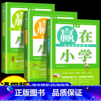 [全3册]意林赢在小学 [正版]意林赢在小学 语文素养作文方法数学思维启蒙书星选好文校园阅读 意林小学阅读阅读小学生版著