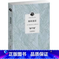 [正版]格林童话全集 全译本 青少年中小学生课外读物书籍 语文 课外名著 语文 丛书 文学小说书籍 中文版