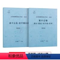 高中生物[试讲+逐字稿] 通用 [正版]上岸熊教资生物面试笔记初中高中学科试讲结构化答辩教案模板面试资料逐字稿2023年