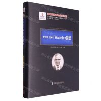 [N]van der Waerden猜想(精)/现代数学中的著名定理纵横谈丛书-9787560398112