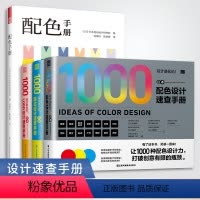 [正版]套装4册配色手册+日本设计进化论(配色+版式+LOGO)日本设计速查手册配色设计原理提升版面艺术设计教程排版专