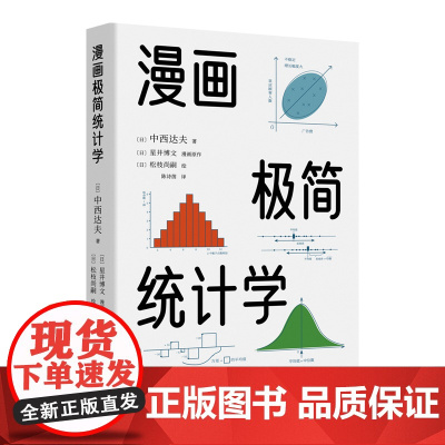 漫画极简统计学