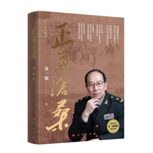 正版新书]正道沧桑金一南9787010248226