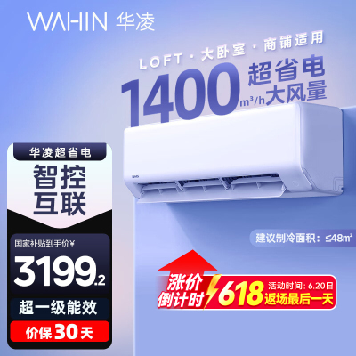 华凌空调3匹挂机超省电新一级大风量智能互联 卧室客厅空调挂机以旧换新KFR-72GW/N8HA1