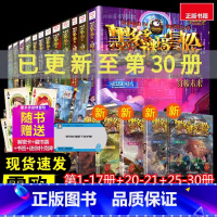 ----------墨多多阳光版全25册---------- [正版]怪物大师11-12-13-14-15册书雷欧幻像探