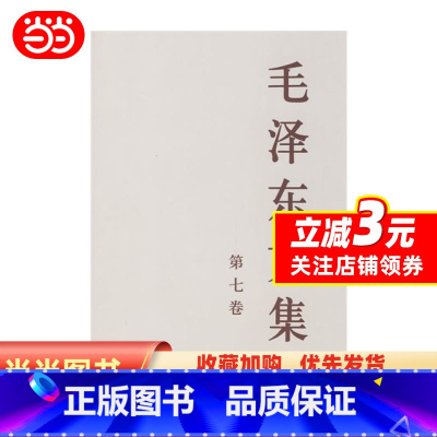 [正版]书籍文集 第七卷 (大32开)