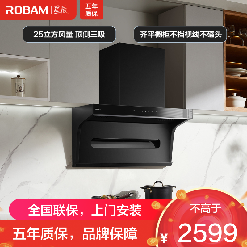 老板(Robam)[星辰系列]抽油烟机顶侧小黑翼双吸7字型侧吸油烟机25家用大吸力 吸油烟机20A8S [单烟机]